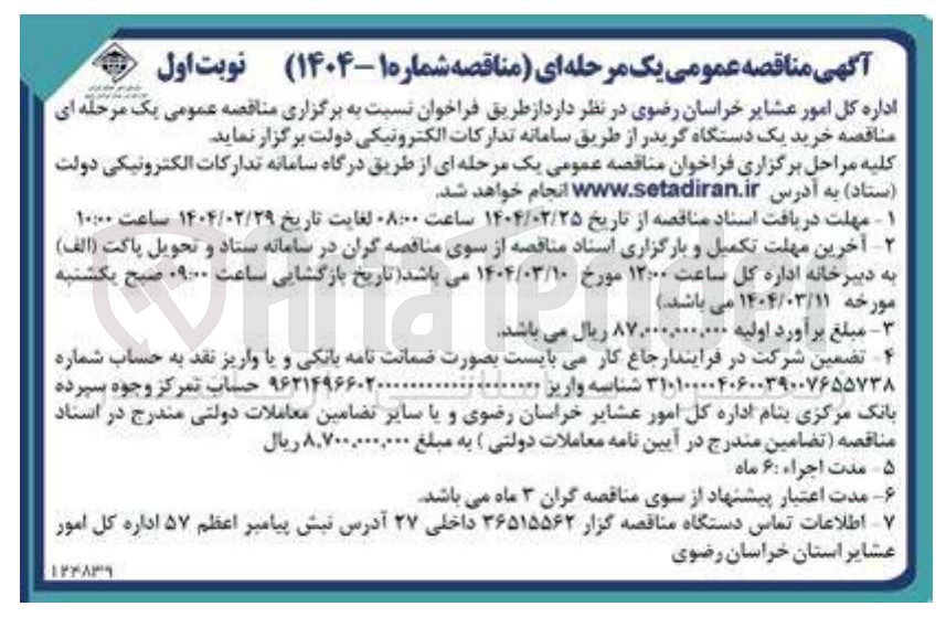 تصویر کوچک آگهی خرید یک دستگاه گریدر
