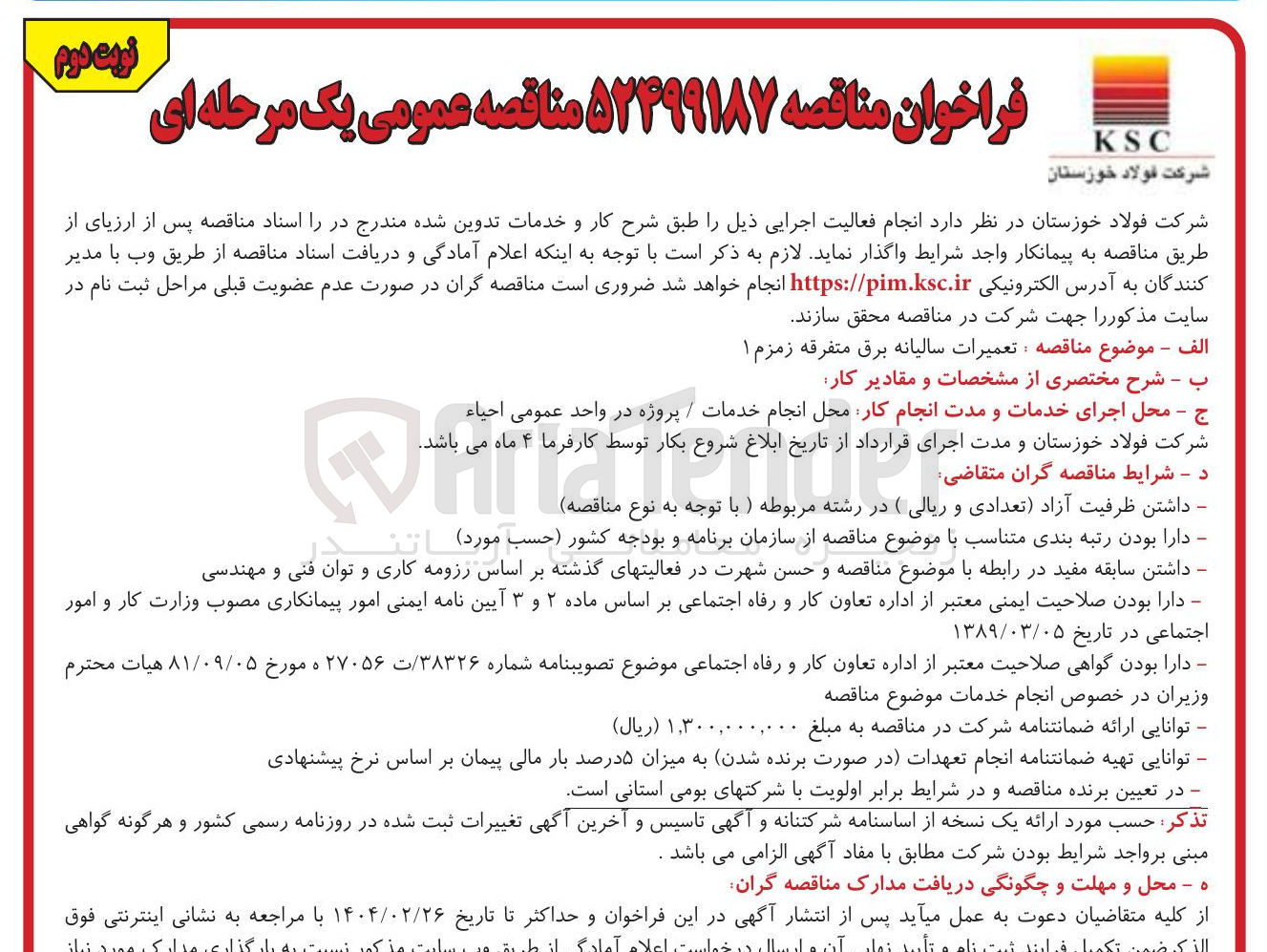 تصویر کوچک آگهی  تعمیرات سالیانه برق متفرقه زمزم ۱ 
