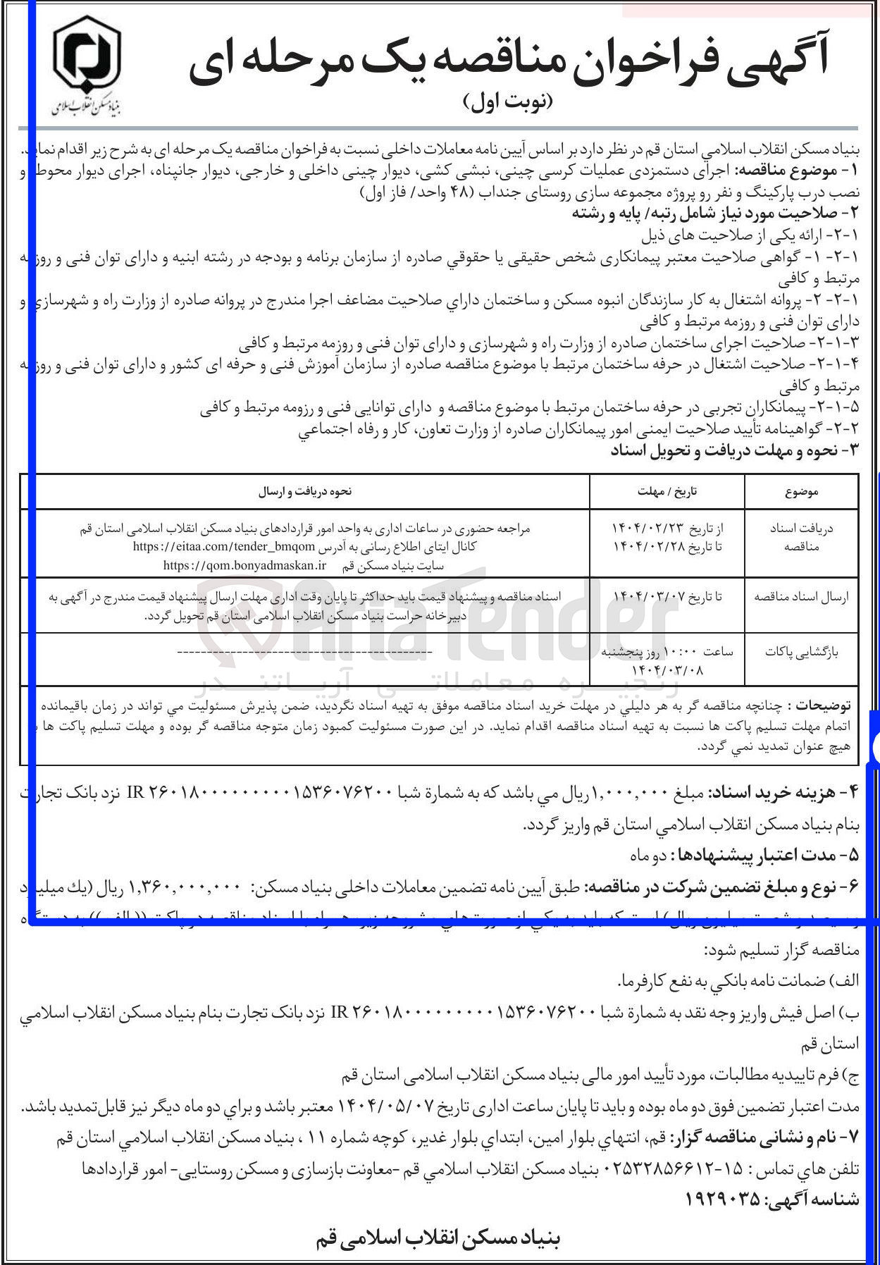 تصویر کوچک آگهی  اجرای دستمزدی عملیات کرسی چینی نبشی کشی دیوار چینی داخلی و خارجی دیوار جانپناه ، اجرای دیوار محوطه و 
نصب درب پارکینگ و نفر رو پروژه مجموعه سازی