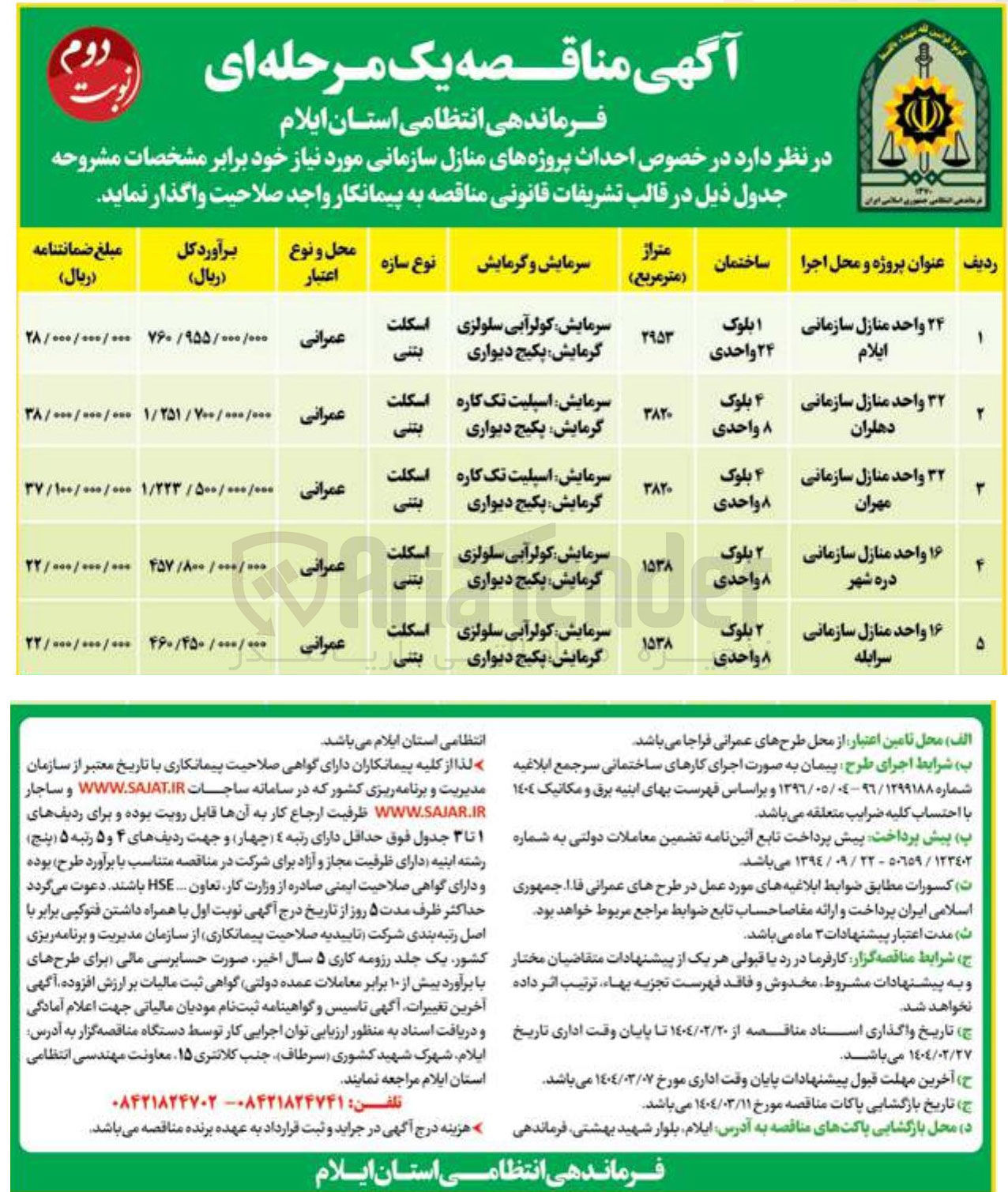تصویر کوچک آگهی سرمایش کولرآبی سلولزی گرمایش پکیج دیواری 

