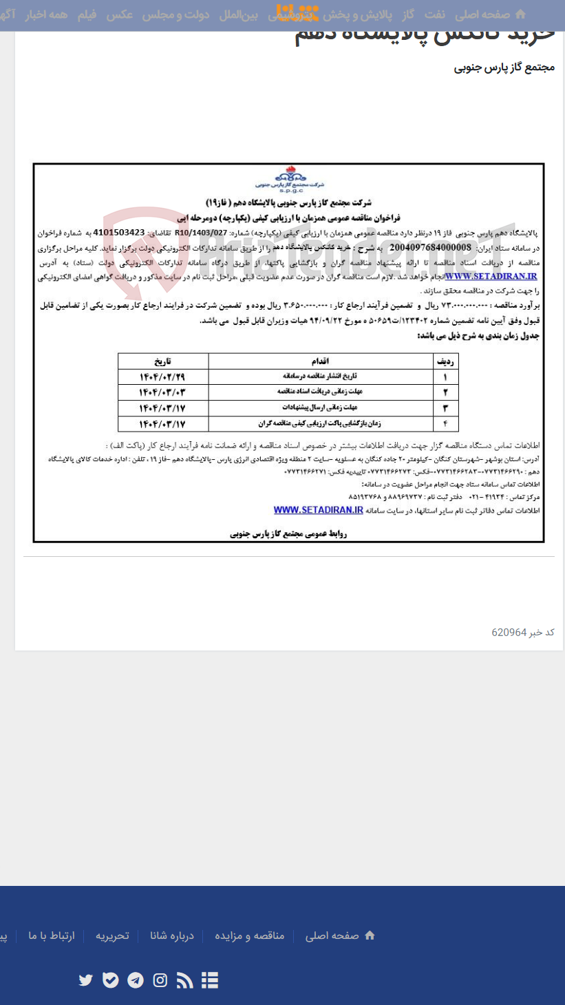 تصویر کوچک آگهی خرید کانکس پالایشگاه دهم