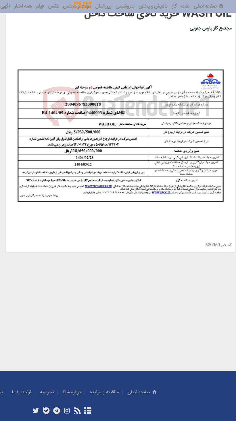 تصویر کوچک آگهی WASH OIL خرید کالای ساخت داخل