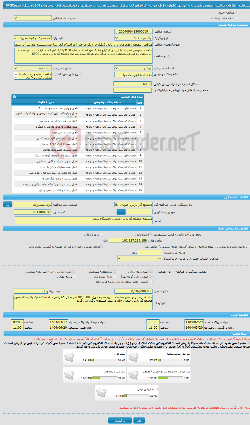 تصویر کوچک آگهی مناقصه عمومی همزمان با ارزیابی (یکپارچه) یک مرحله ای اصلاح کف سازی،سیستم هدایت آب سطحی و فونداسیون‌های بتنی واحد108پالایشگاه سومSPGC