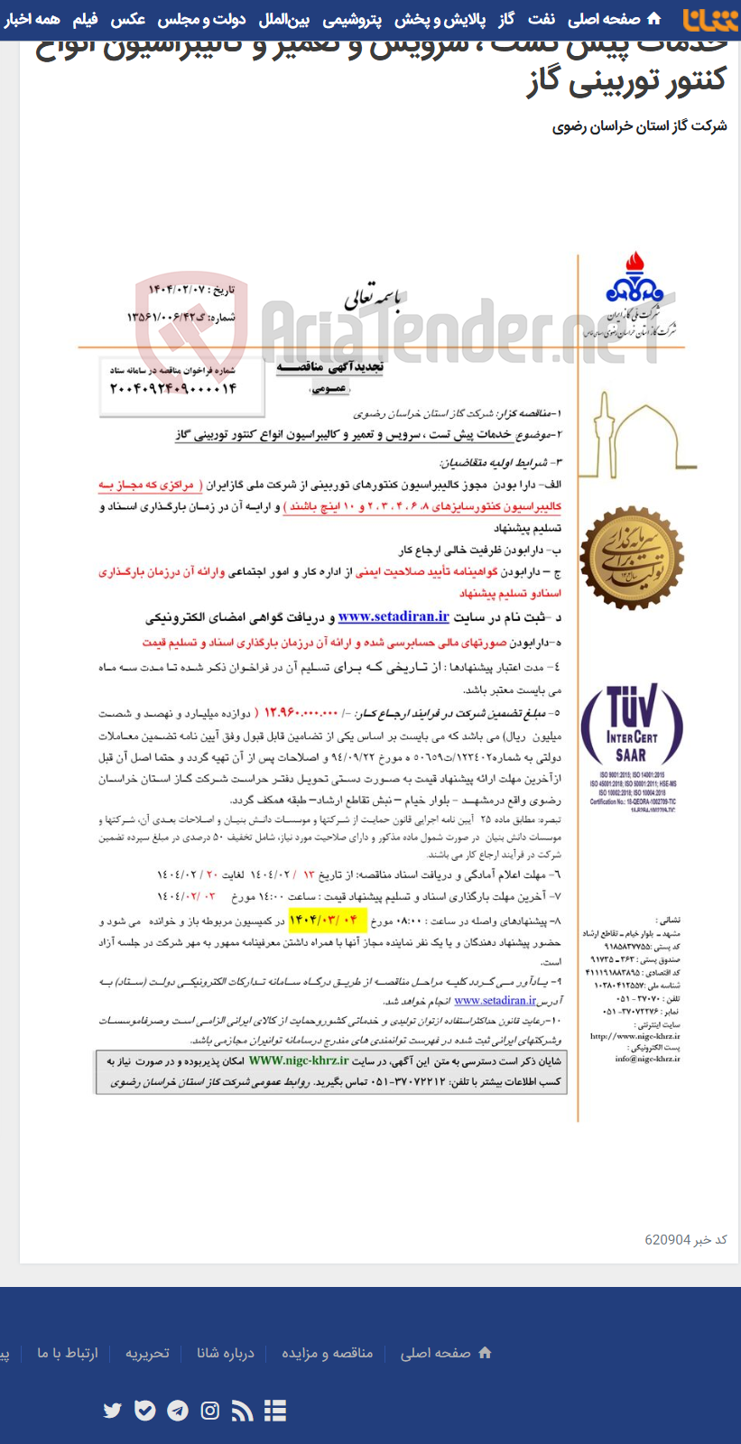 تصویر کوچک آگهی خدمات پیش تست ، سرویس و تعمیر و کالیبراسیون انواع کنتور توربینی گاز