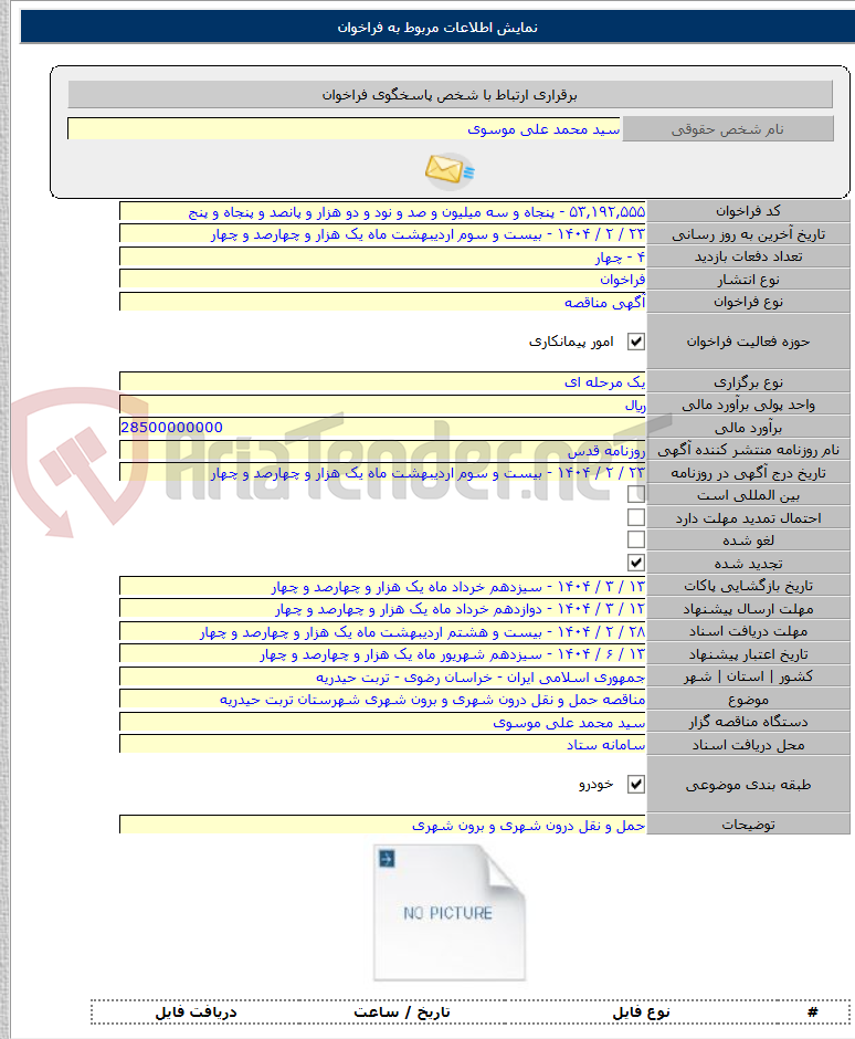 تصویر کوچک آگهی مناقصه حمل و نقل درون شهری و برون شهری شهرستان تربت حیدریه