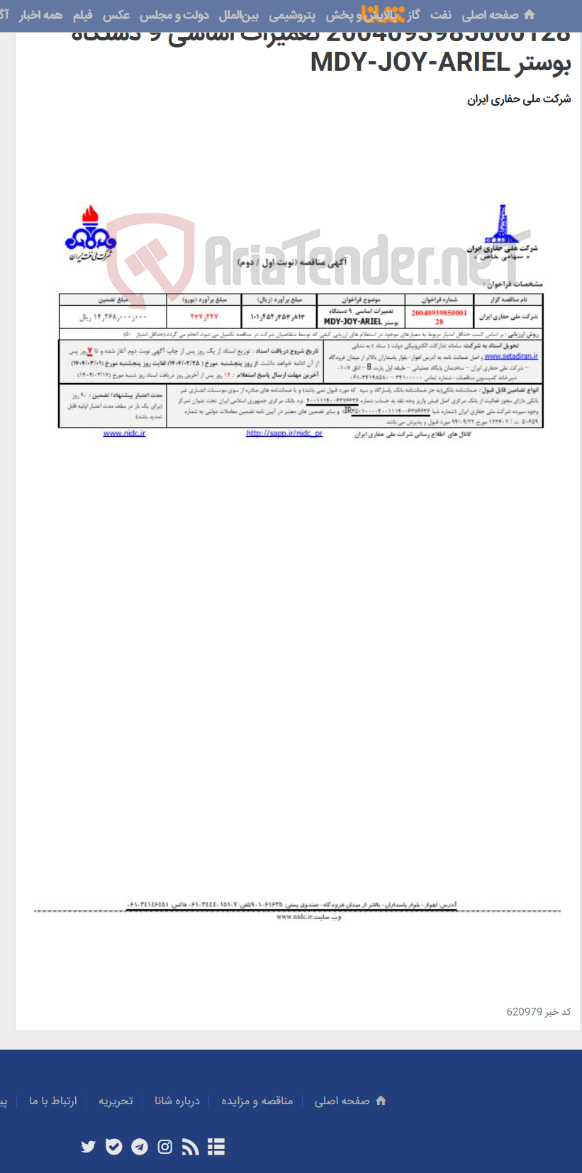 تصویر کوچک آگهی 2004093985000128 تعمیرات اساسی 9 دستگاه بوستر MDY-JOY-ARIEL