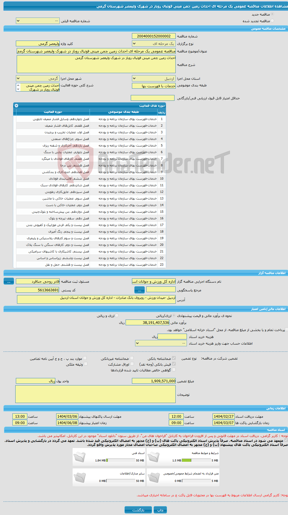 تصویر کوچک آگهی مناقصه عمومی یک مرحله ای احداث زمین چمن مینی فوتبال روباز در شهرک ولیعصر شهرستان گرمی