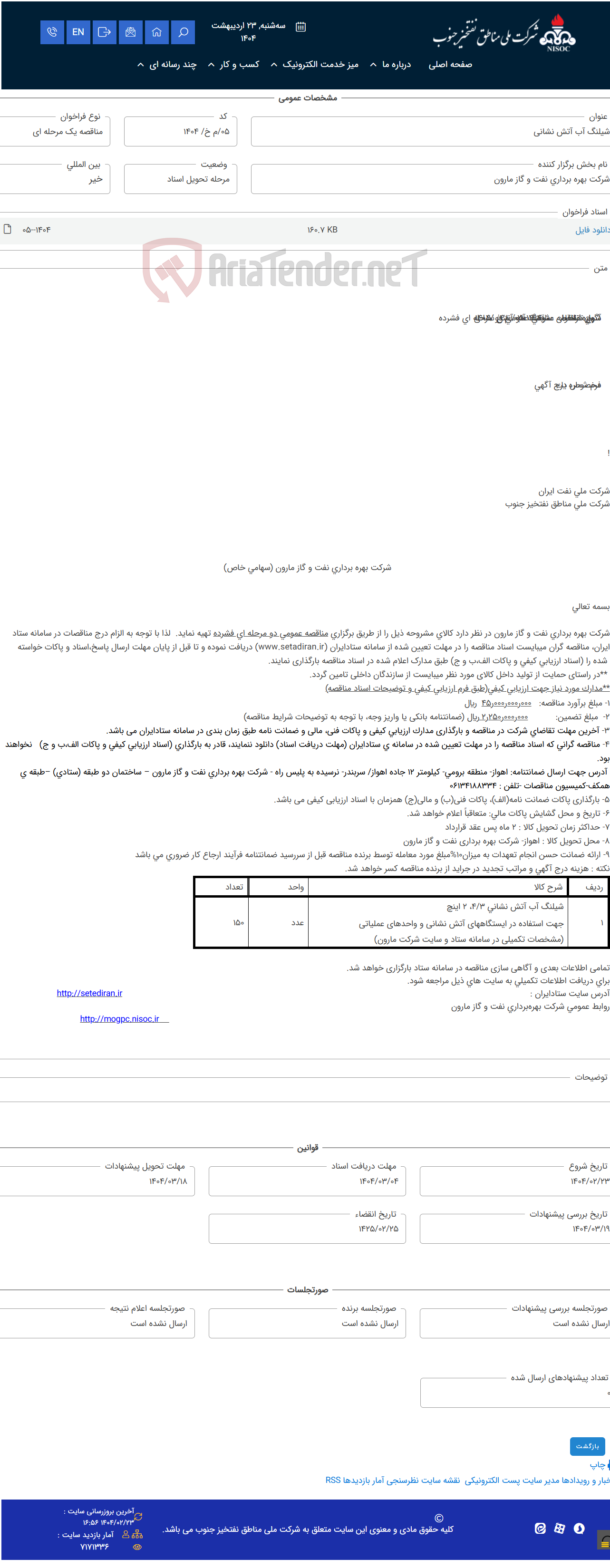 تصویر کوچک آگهی شیلنگ آب آتش نشانی