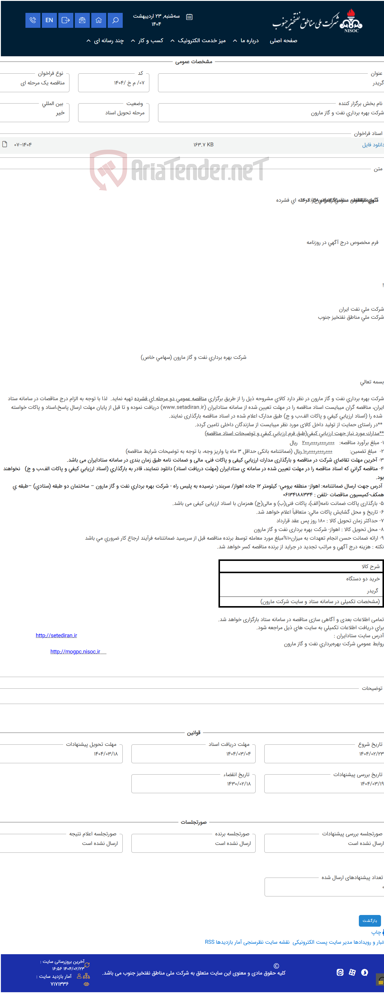 تصویر کوچک آگهی گریدر