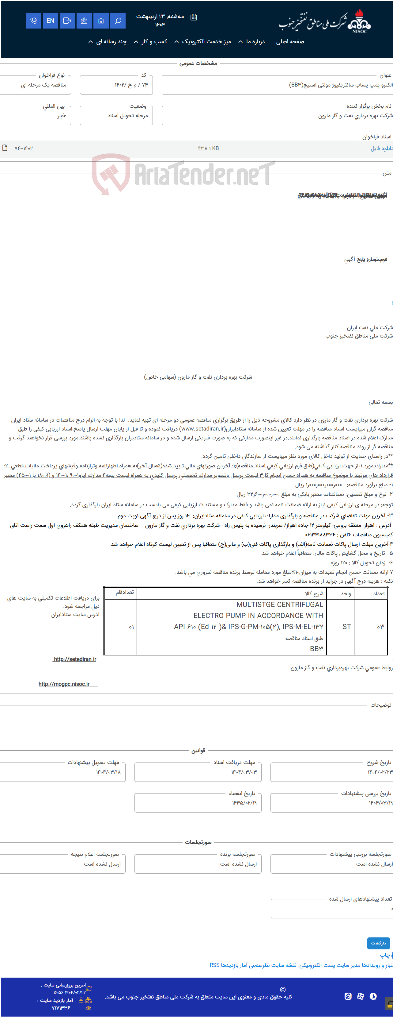 تصویر کوچک آگهی الکترو پمپ پساب سانتریفیوژ مولتی استیج(BB3)