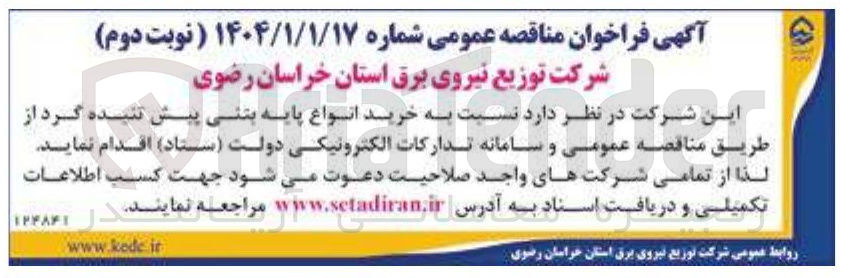 تصویر کوچک آگهی خرید انواع پایه بتنی پیش تنیده گرد 