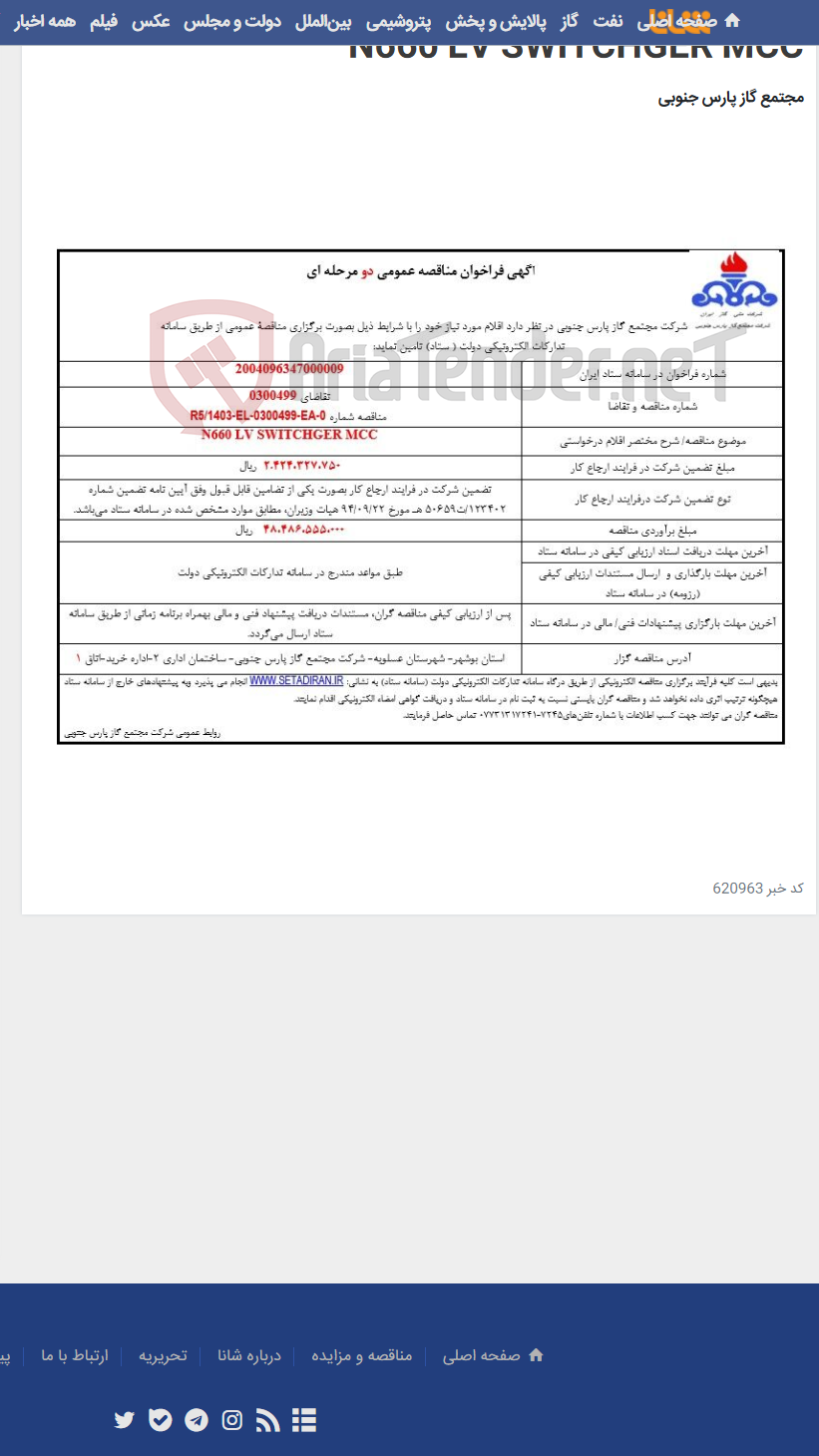 تصویر کوچک آگهی N660 LV SWITCHGER MCC