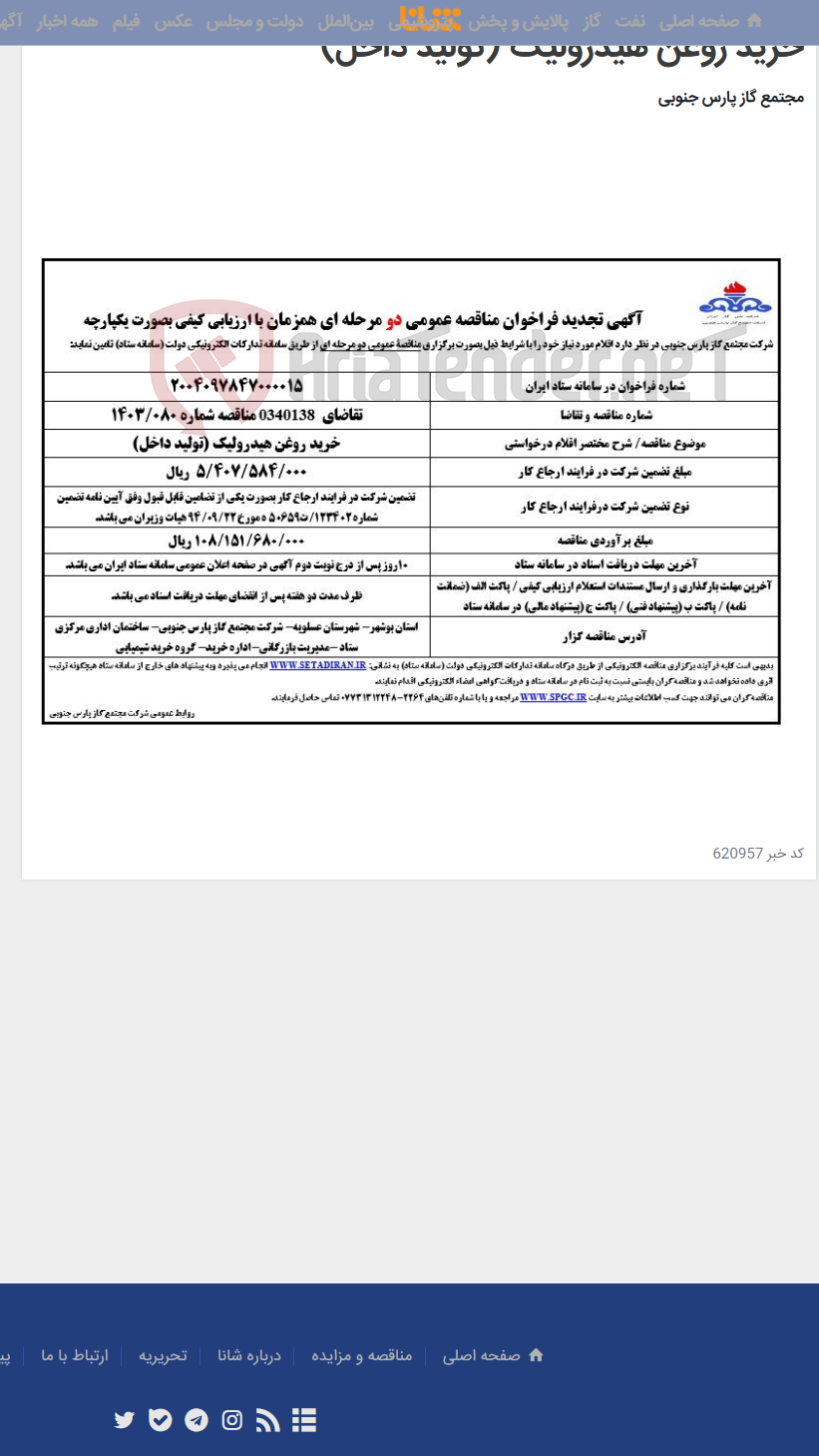 تصویر کوچک آگهی خرید روغن هیدرولیک (تولید داخل)