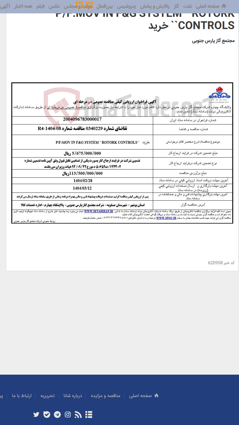 تصویر کوچک آگهی P/F:MOV IN F&G SYSTEM ``ROTORK CONTROLS`` خرید
