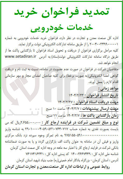 تصویر کوچک آگهی خرید خدمات خودرویی
