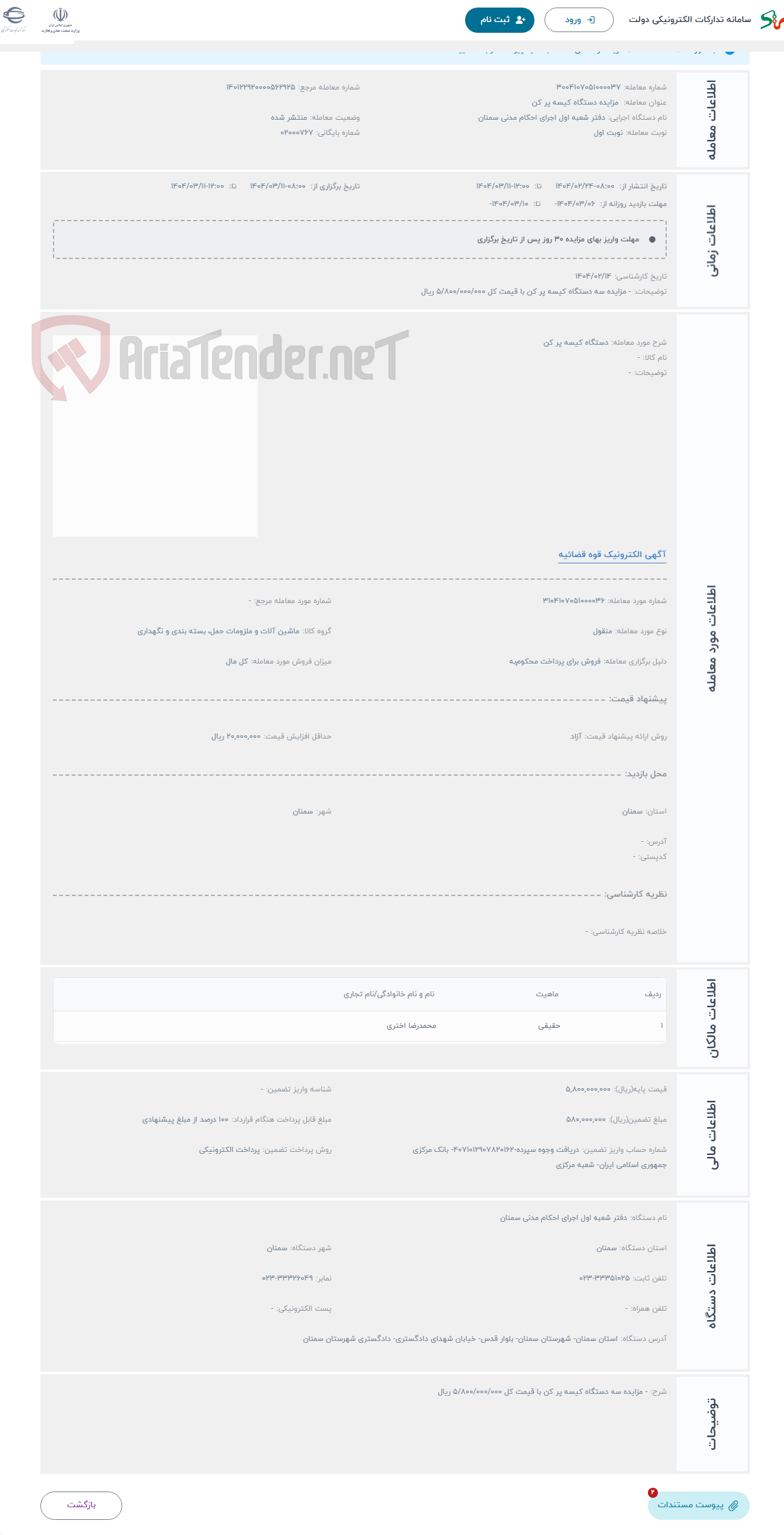 تصویر کوچک آگهی حراج دستگاه کیسه پر کن