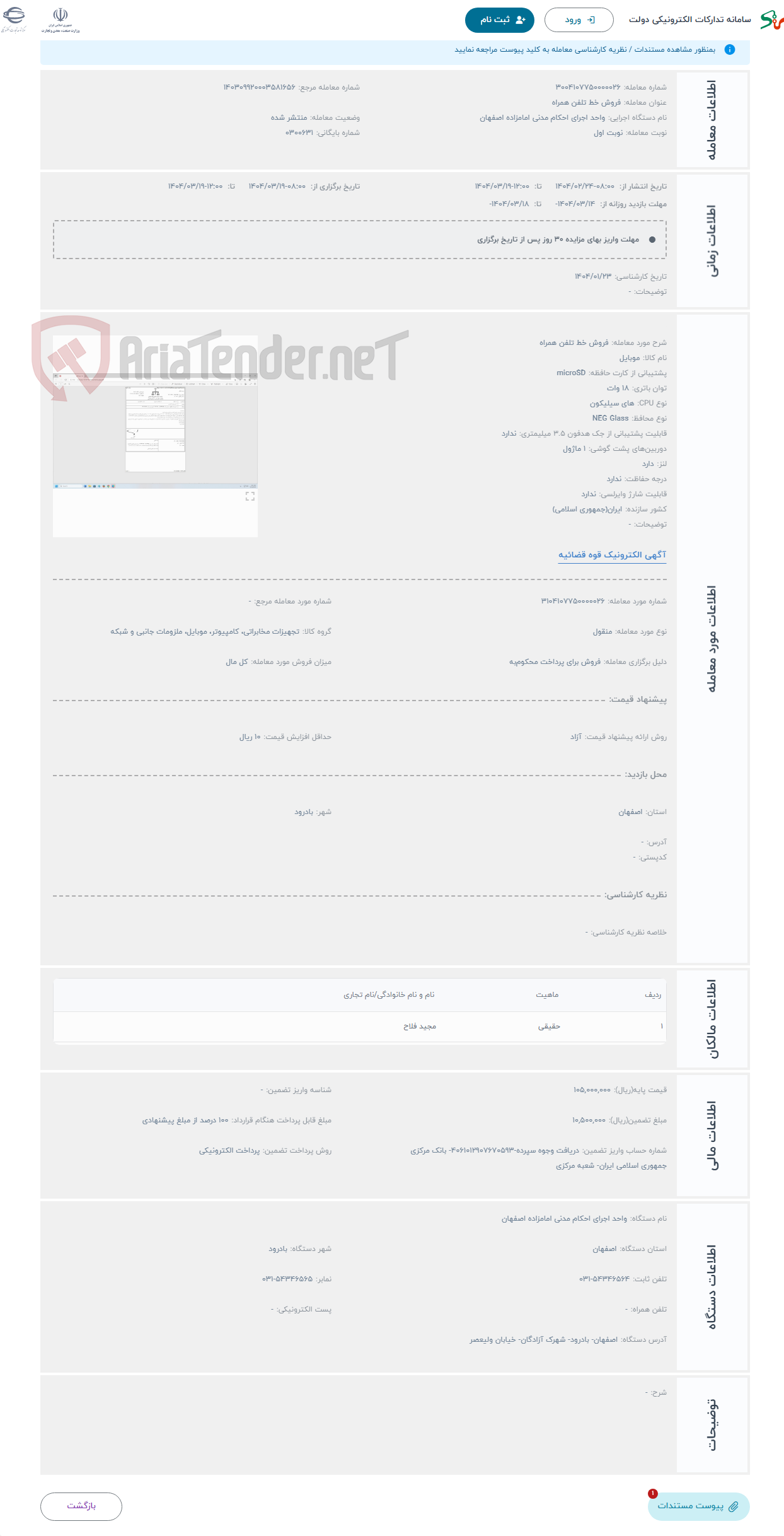 تصویر کوچک آگهی حراج فروش خط تلفن همراه