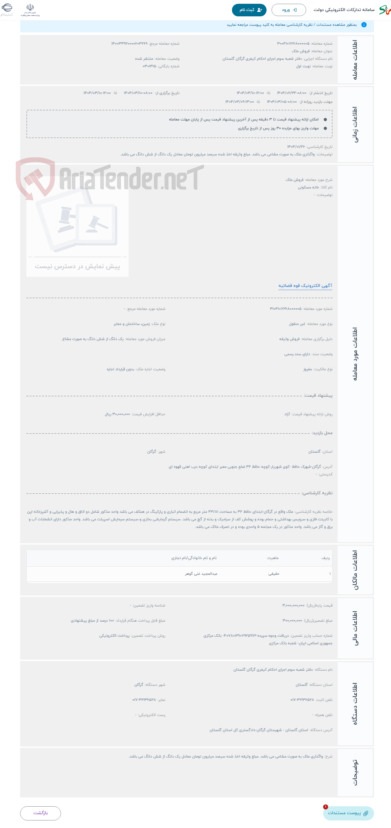 تصویر کوچک آگهی حراج فروش ملک