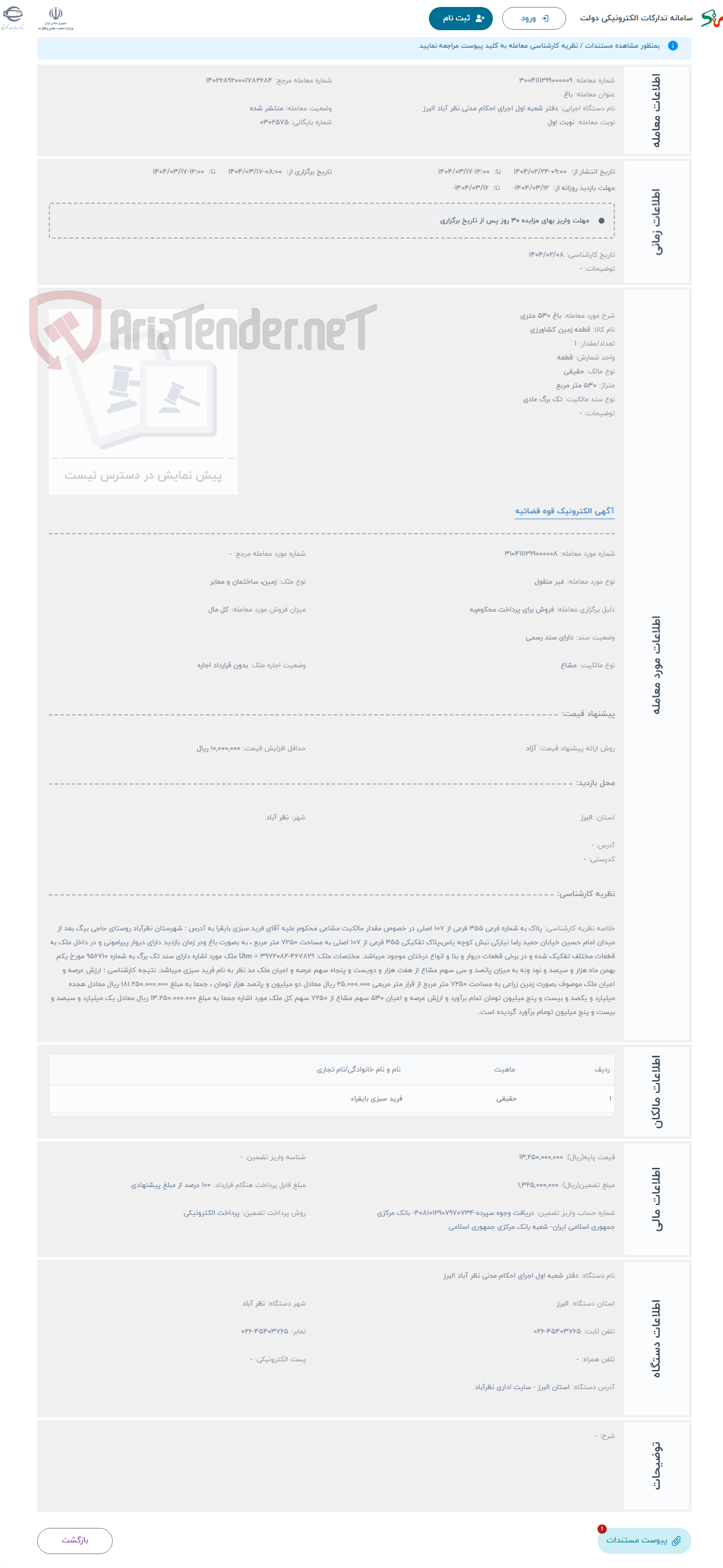 تصویر کوچک آگهی حراج باغ 530 متری