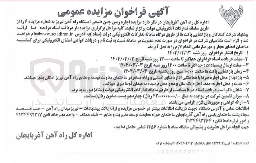 تصویر کوچک آگهی اجاره زمین چمن طبیعی