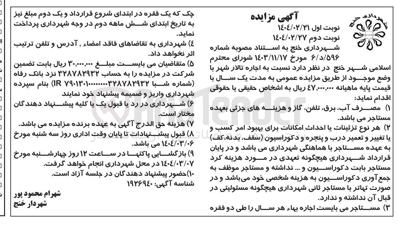 تصویر کوچک آگهی  اجاره تالار شهر