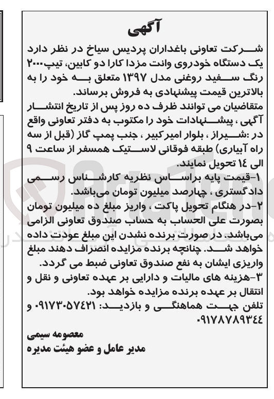 تصویر کوچک آگهی فروش یک دستگاه خودروی وانت مزدا کارا دو کابین تیپ ۲۰۰۰ رنگ سفید روغنی مدل ۱۳۹۷ 