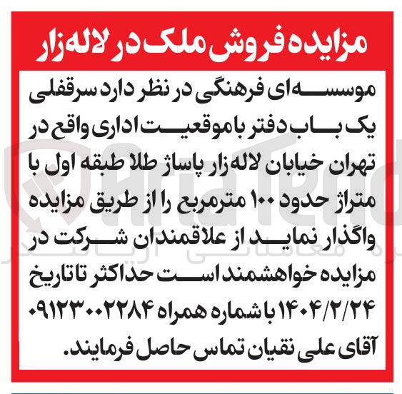 تصویر کوچک آگهی فروش سرقفلی یک باب دفتر با موقعیت اداری با متراژ حدود ۱۰۰ متر مربع