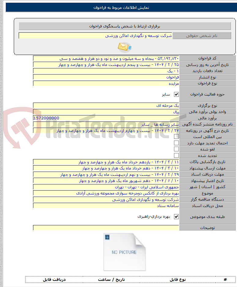 تصویر کوچک آگهی بهره برداری از کانکس دوچرخه سواری مجموعه ورزشی آزادی