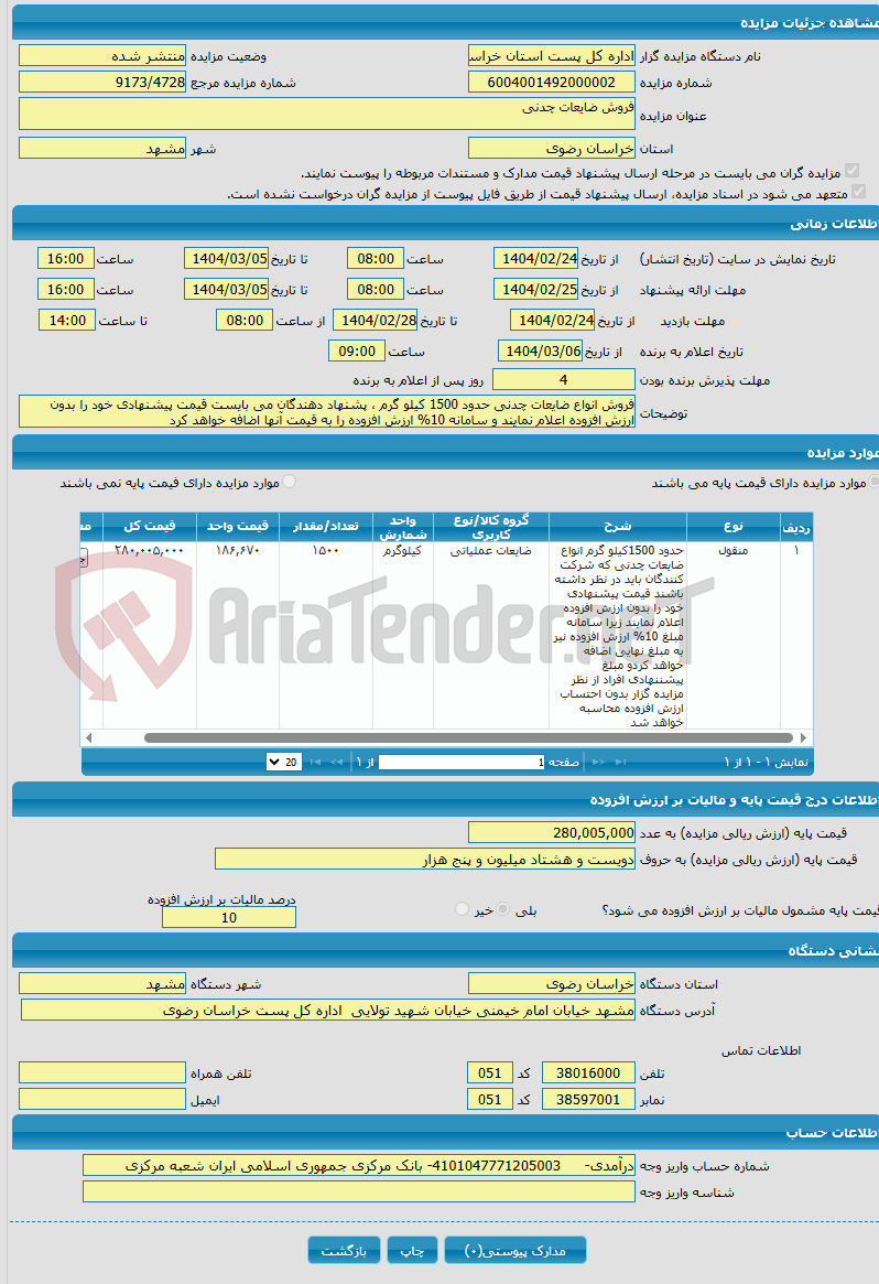 تصویر کوچک آگهی فروش ضایعات چدنی 