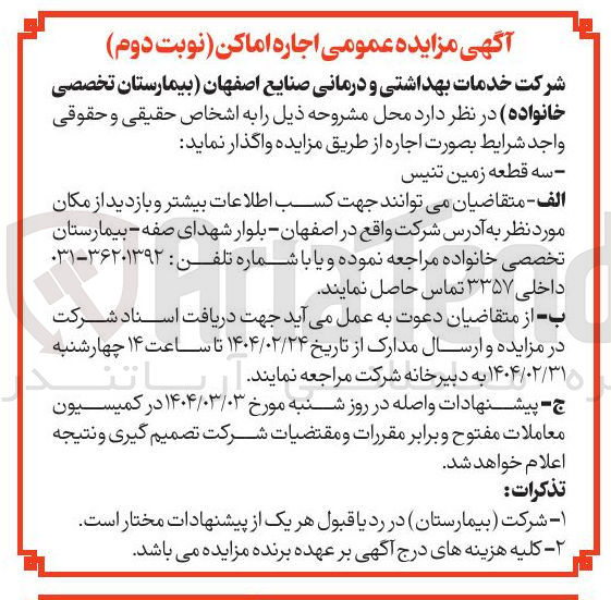 تصویر کوچک آگهی اجاره سه قطعه زمین تنیس