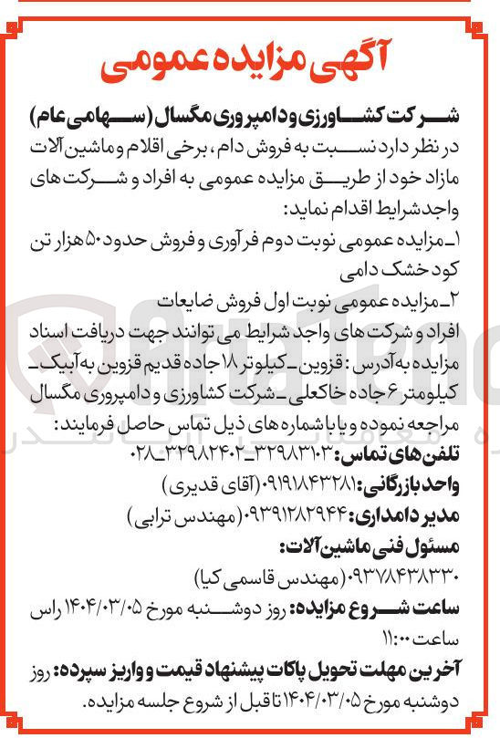 تصویر کوچک آگهی فرآوری و فروش حدود ۵۰ هزار تن کود خشک دامی 
