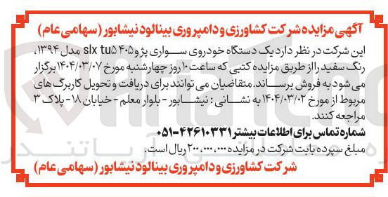 تصویر کوچک آگهی فروش یک دستگاه خودروی سواری پژو tu۵۴۰۵ slx مدل ۱۳۹۴ رنگ سفید 