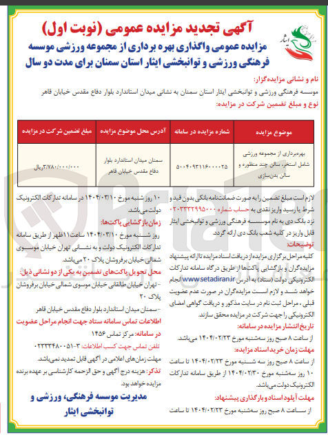 تصویر کوچک آگهی بهره برداری از مجموعه ورزشی شامل استخر ، سالن چند منظوره و سالن بدن سازی 
