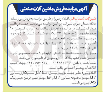 تصویر کوچک آگهی خط کامل ماشینکاری شاتون EF7 مونتاز مجموعه شانون EF7 و خط مونتاز شیر فرمان هیدرولیک DVS پژو 
