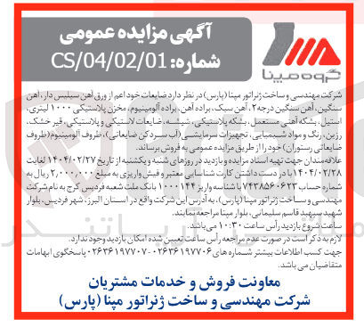 تصویر کوچک آگهی  ضایعات خود اعم از ورق این سیلیس دار آهن سنگین آهن سنگین درجه ۲ آهن سبک براده آهن براده آلومینیوم مخزن پلاستیکی ۱۰۰۰ لیتری استیل ، بشکه آهی مستعمل بشکه پلاستیکی شیشه ضایعات لاستیکی و پلاستیکی ، قیر خشک رزین ، رنگ و مواد شیمیایی تجهیزات سرمایشی آب سرد کن ضایعاتی ) ، ظروف آلومینیوم ( ظروف ضایعاتی رستوران