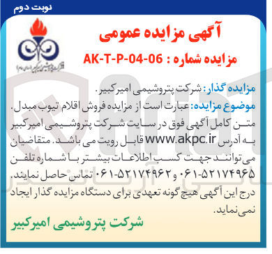 تصویر کوچک آگهی فروش اقلام تیوب مبدل