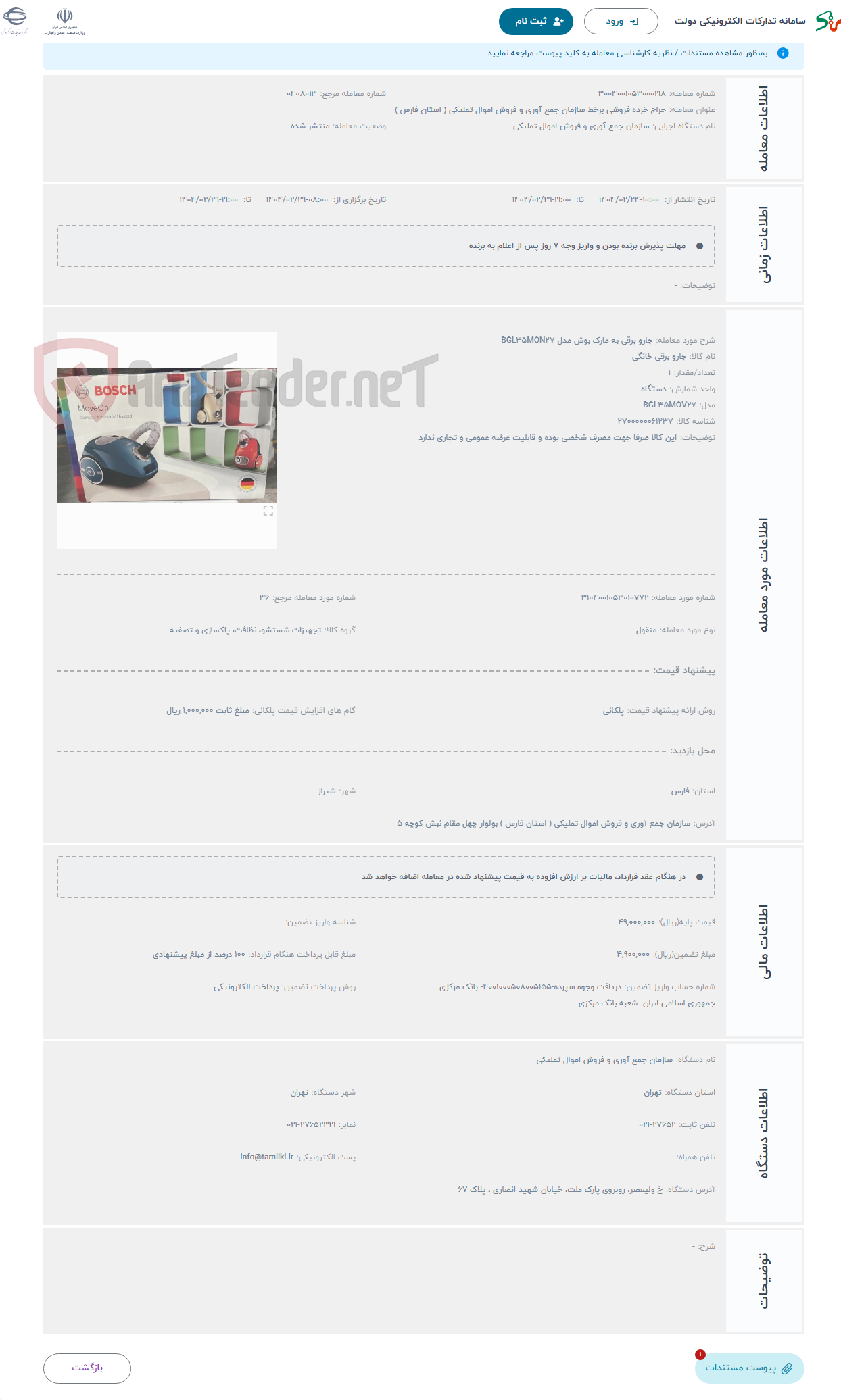 تصویر کوچک آگهی حراج جارو برقی به مارک بوش مدل BGL35MON27 