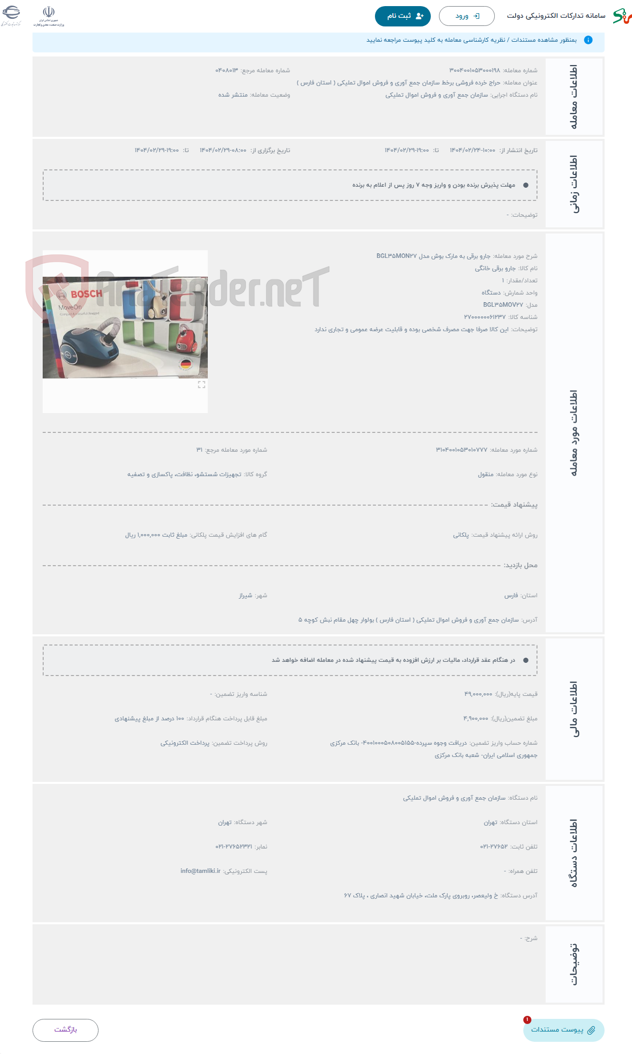 تصویر کوچک آگهی حراج جارو برقی به مارک بوش مدل BGL35MON27 