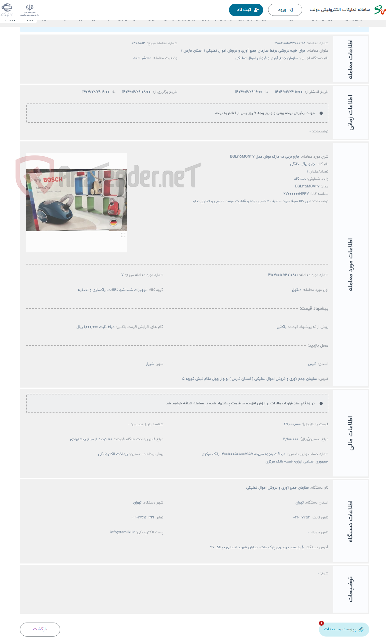 تصویر کوچک آگهی حراج جارو برقی به مارک بوش مدل BGL35MON27 