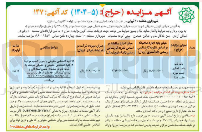 تصویر کوچک آگهی یک باب واحد تجاری