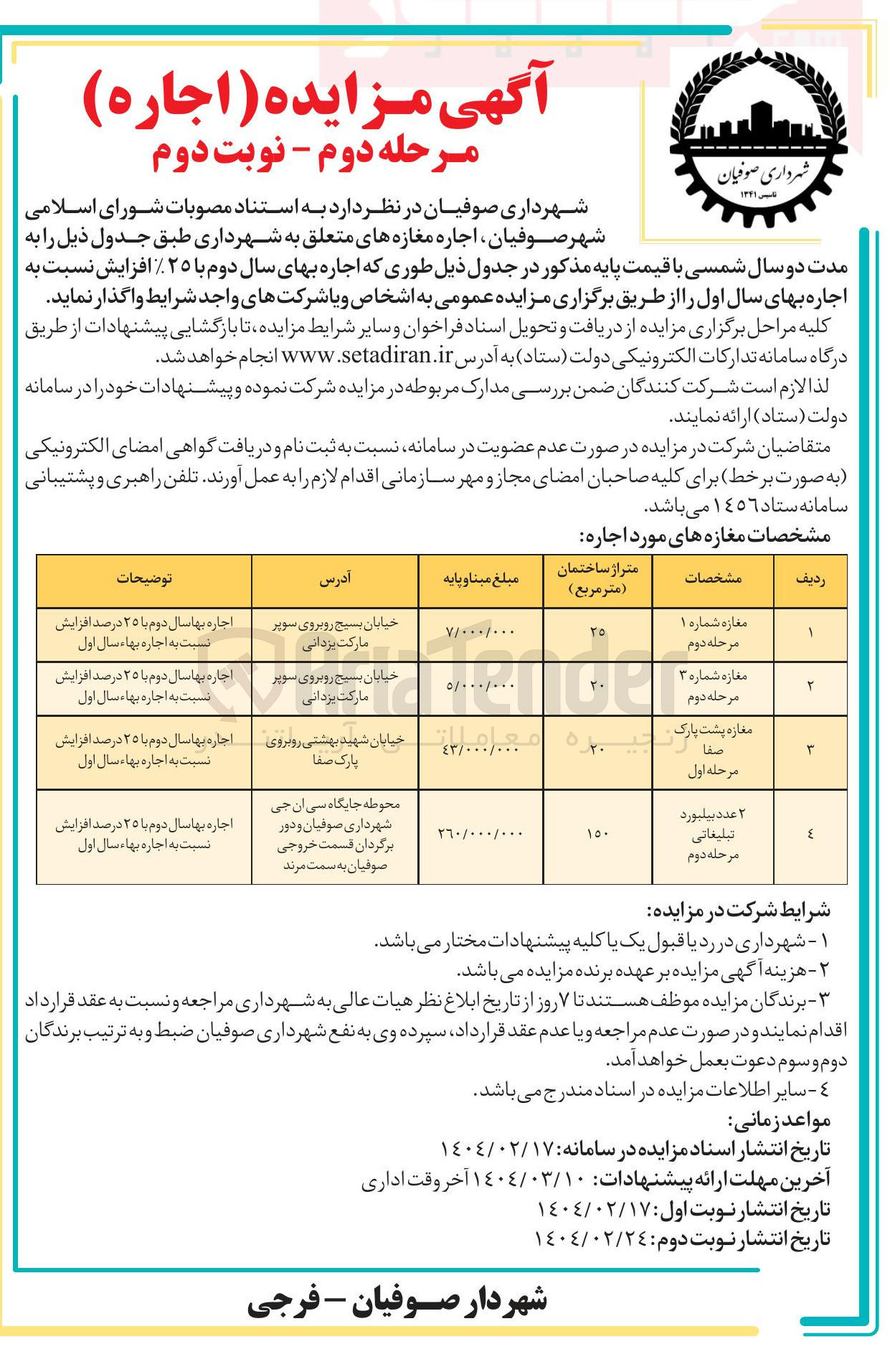 تصویر کوچک آگهی اجاره مغازه