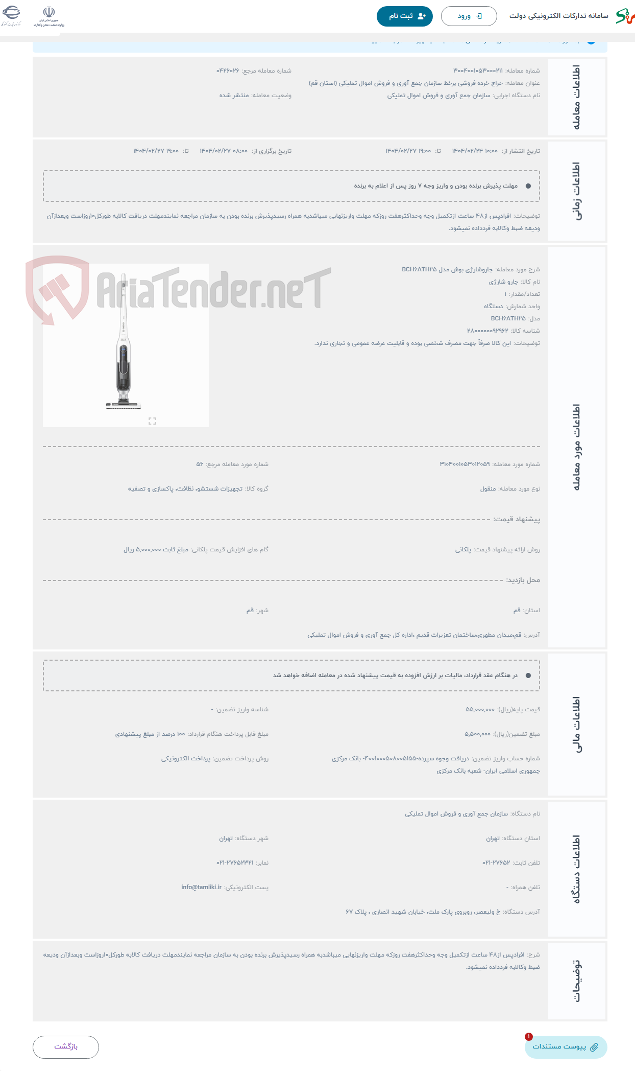 تصویر کوچک آگهی حراج جاروشارژی بوش مدل BCH6ATH25