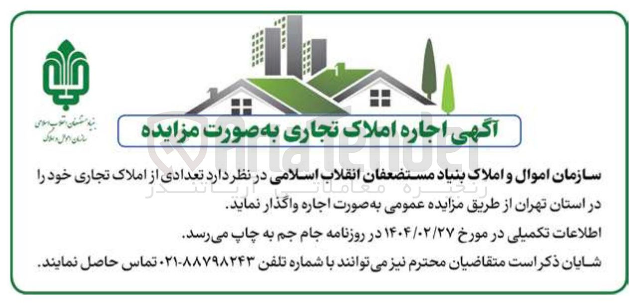 تصویر کوچک آگهی اجاره املاک تجاری 