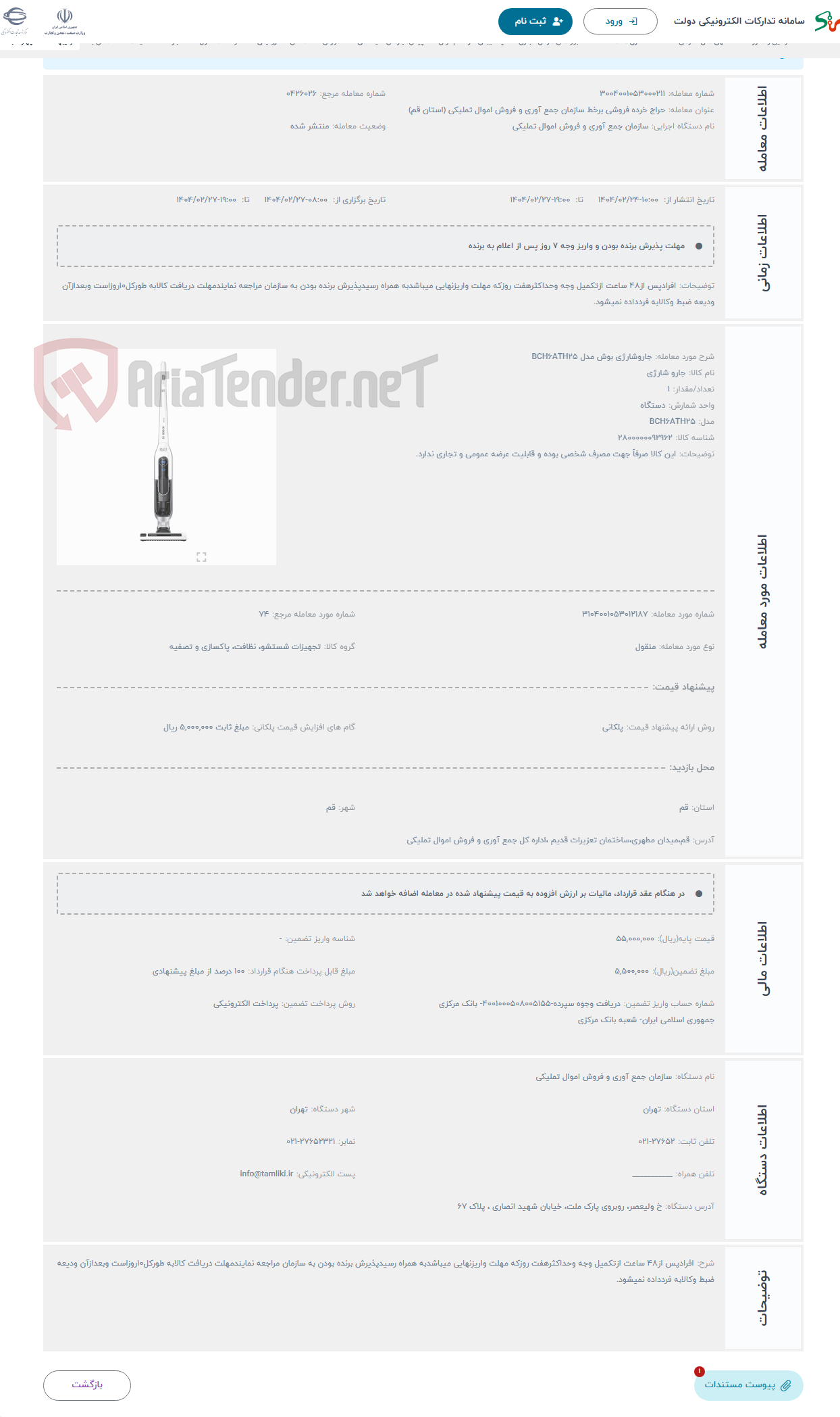 تصویر کوچک آگهی حراج جاروشارژی بوش مدل BCH6ATH25