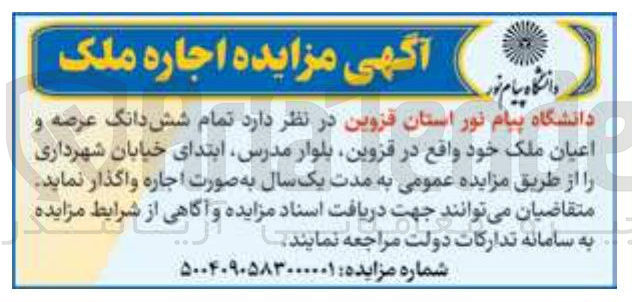 تصویر کوچک آگهی  اجاره ملک 
