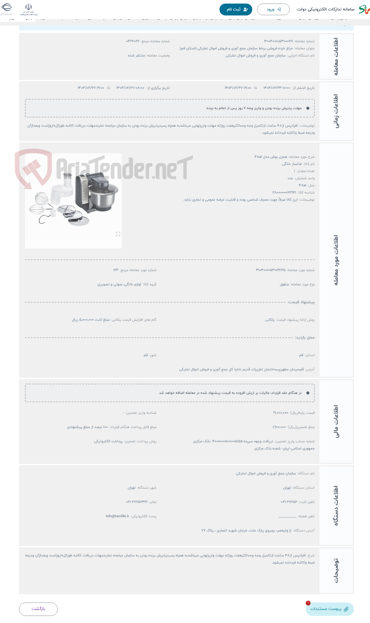 تصویر کوچک آگهی حراج همزن بوش مدل 48a1