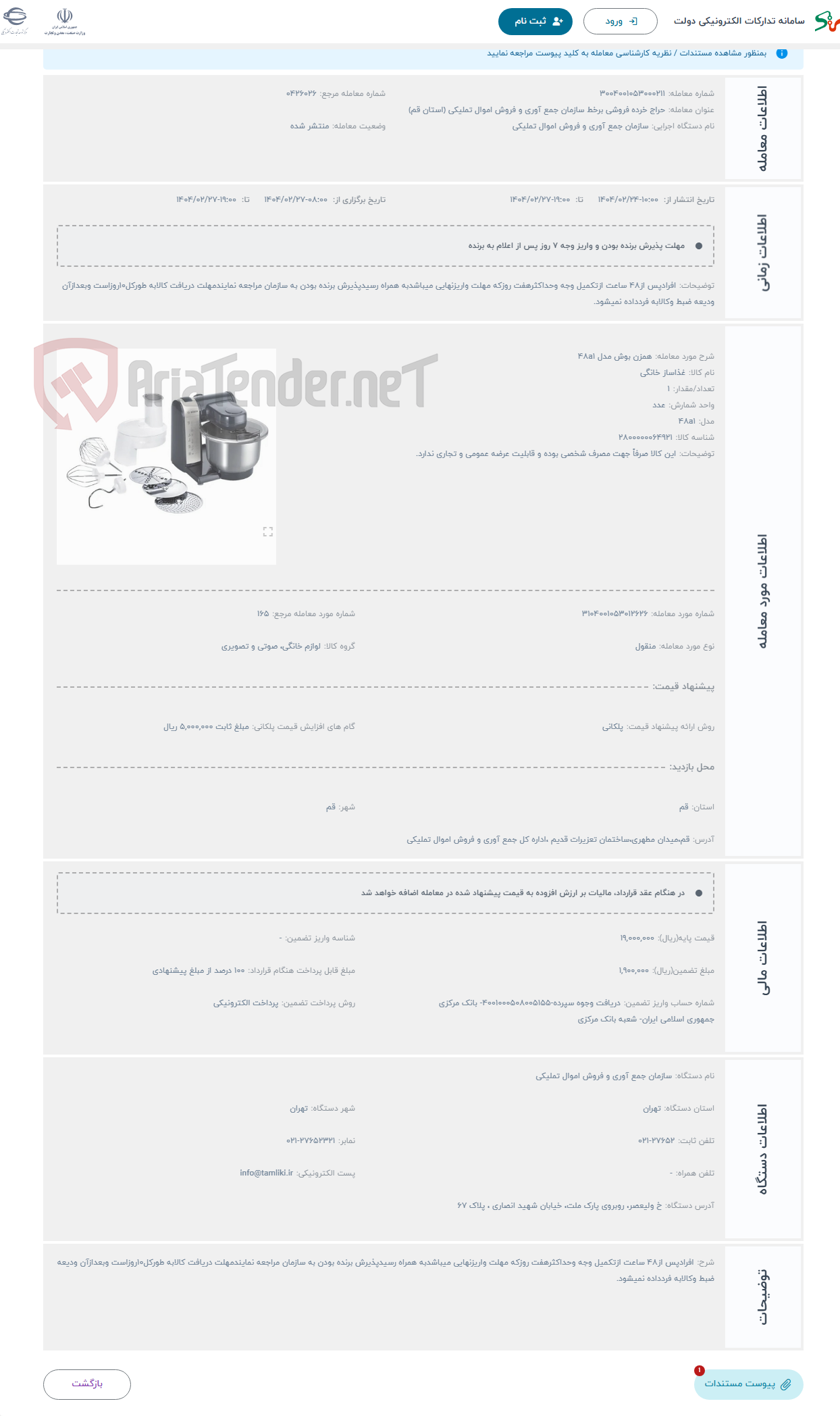 تصویر کوچک آگهی حراج همزن بوش مدل 48a1