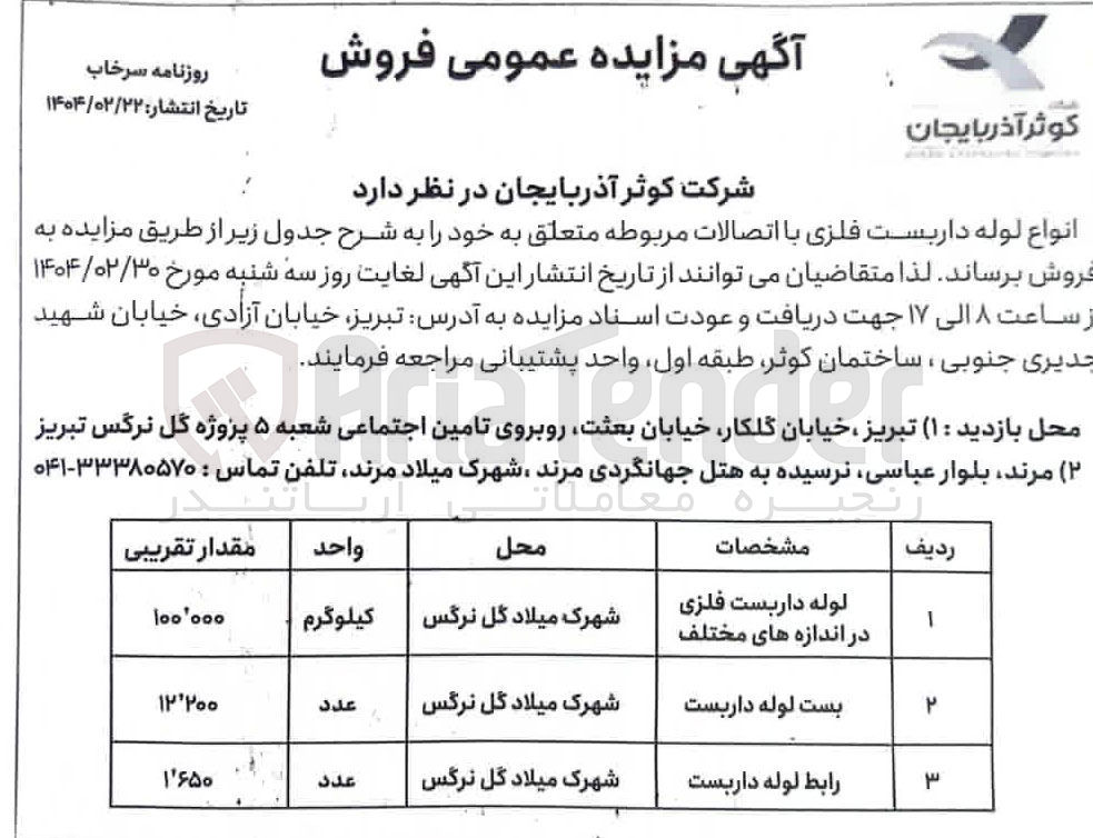 تصویر کوچک آگهی بست لوله داربست 
