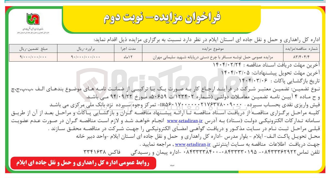 تصویر کوچک آگهی  حمل توشه مسافر با چرخ دستی 