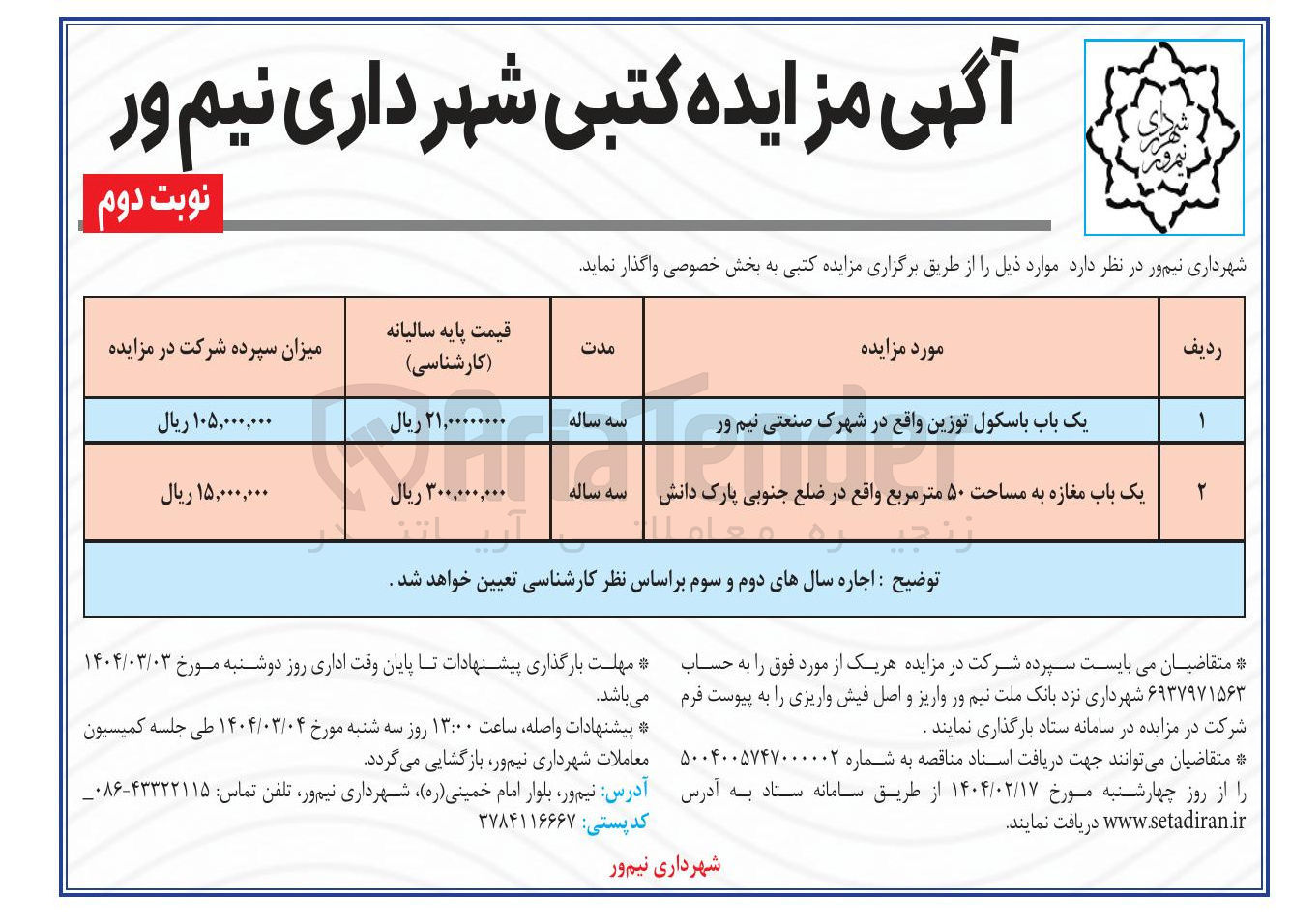تصویر کوچک آگهی یک باب باسکول توزین